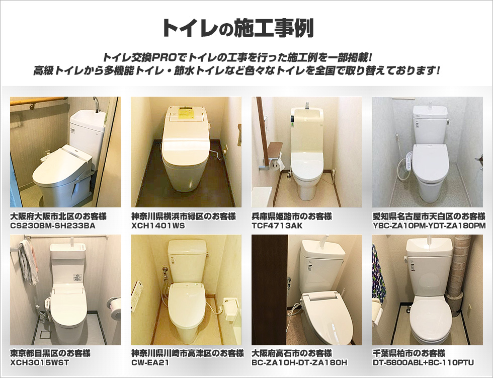 トイレの施工事例